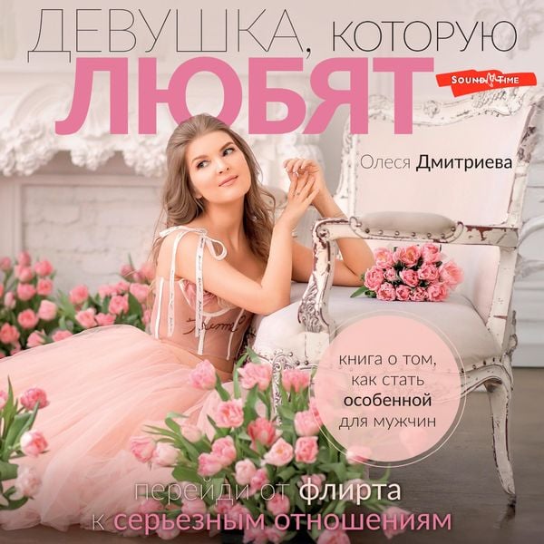 Devushka