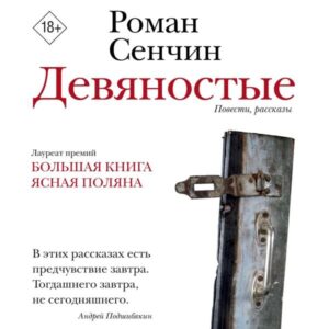 Devyanostye