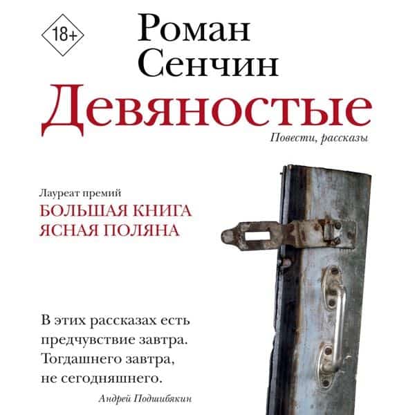 Devyanostye