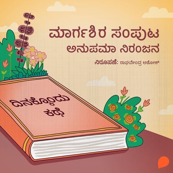 Dinakkondu Kathe- Margashira Samputa