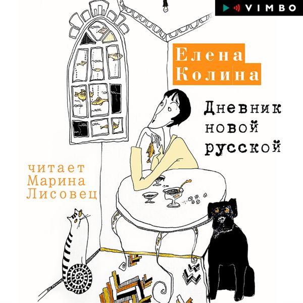 Dnevnik novoy russkoy