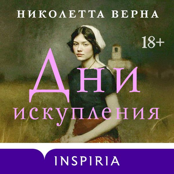 Dni iskupleniya