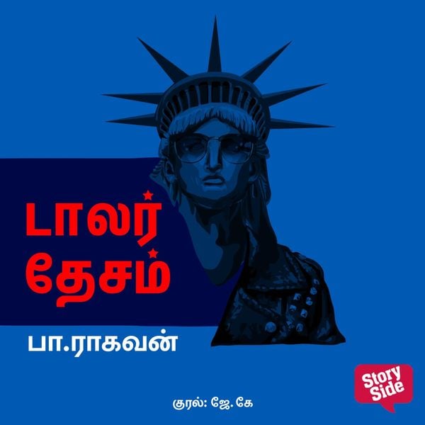 Dollar Desam
