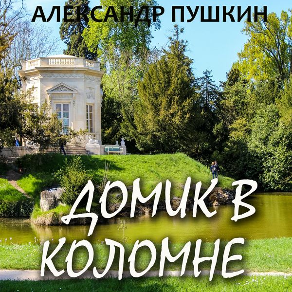 Domik v Kolomne