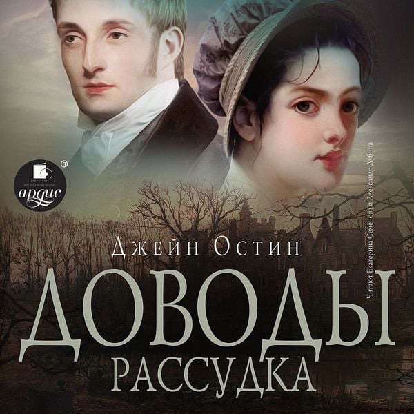 Dovody rassudka