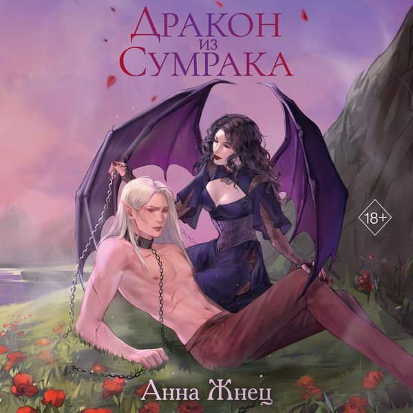 Drakon iz sumraka