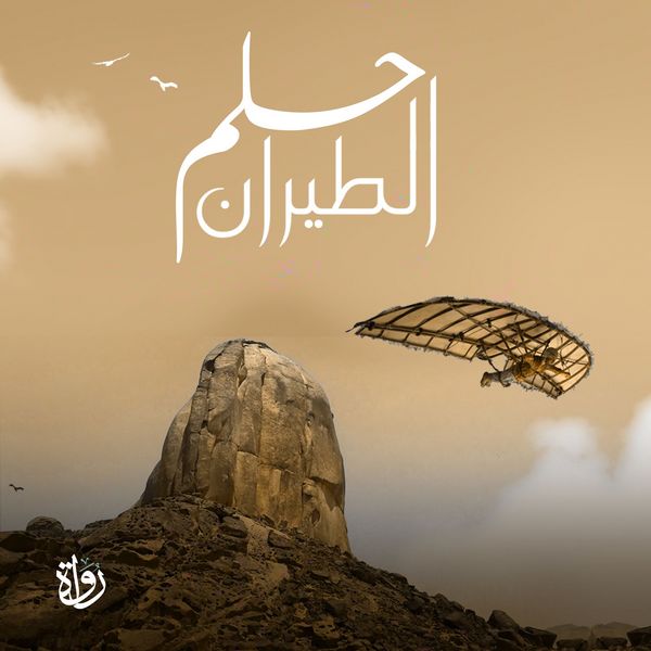 Dream of flying