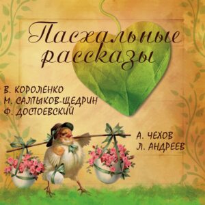 Easter Stories