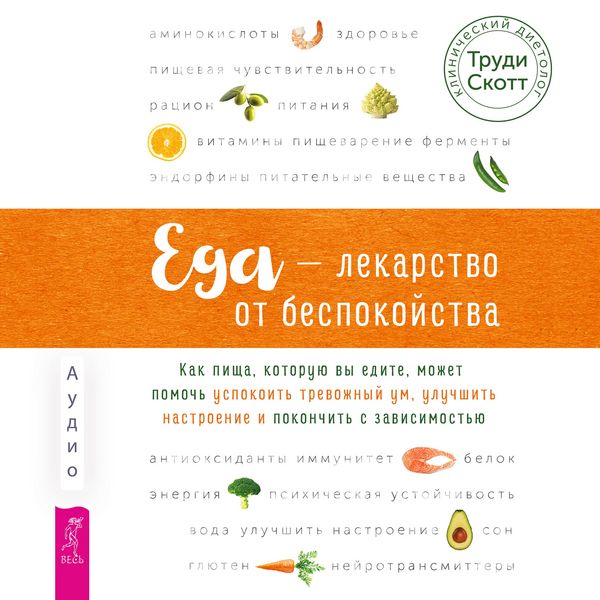 Eda - lekarstvo ot bespokoystva