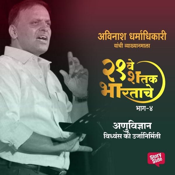 Ekvisave Shatak Bhartache - Anuvidnyan Vidhwans Ki Urjanirmiti