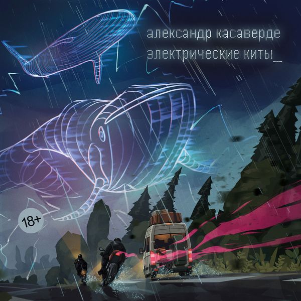 Elektricheskie kity