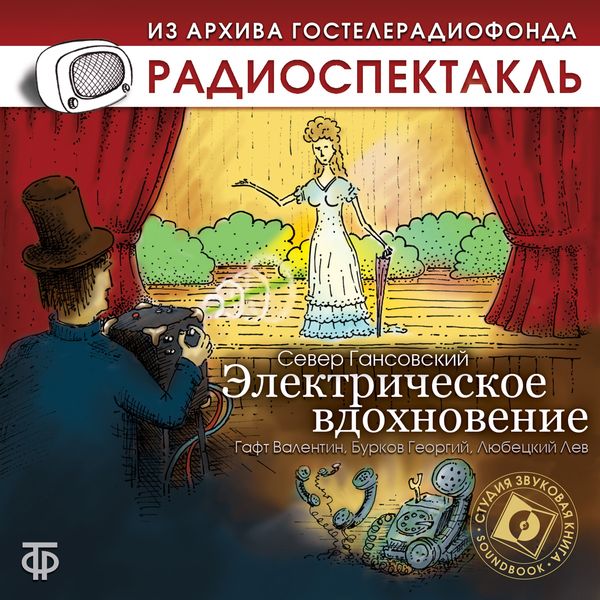 Elektricheskoe vdohnovenie