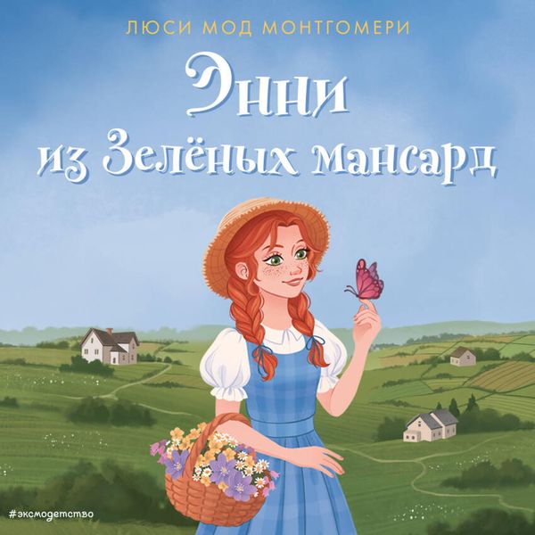 Enni iz Zelyonyh mansard