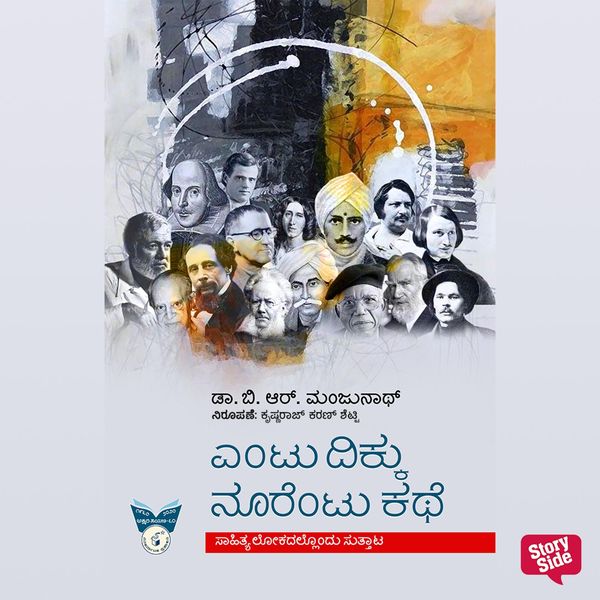 Entu Dikku Noorentu Kathe