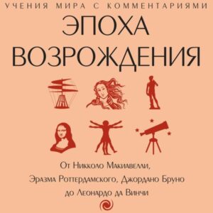 Epoha Vozrozhdeniya