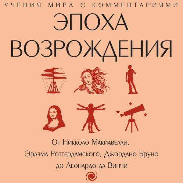 Epoha Vozrozhdeniya