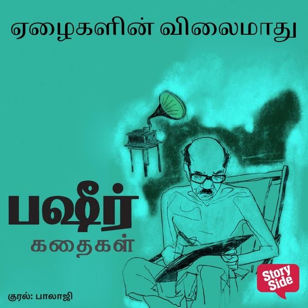 Ezhaigalin Vilaimaadhu