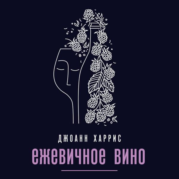 Ezhevichnoe vino