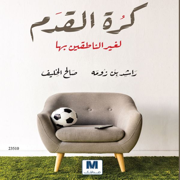 Football for non-speakers