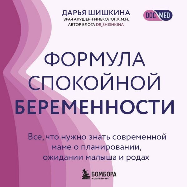 Formula spokoynoy beremennosti. Vse