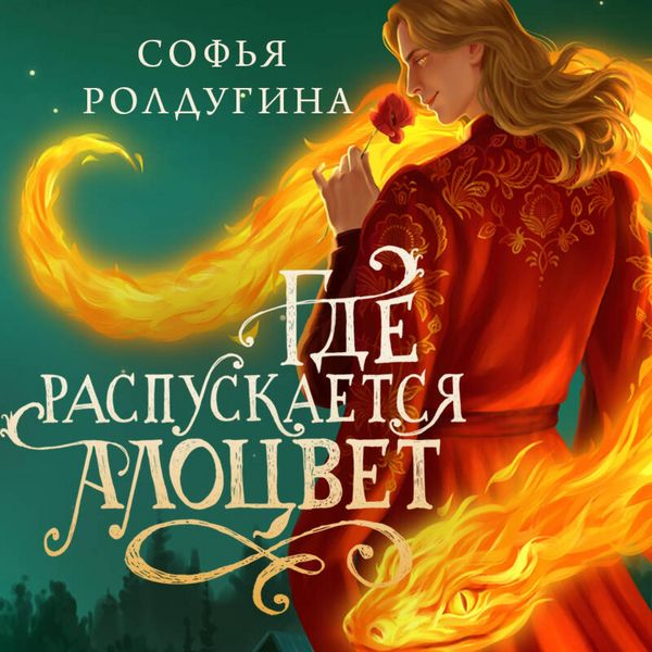 Gde raspuskaetsya alotsvet