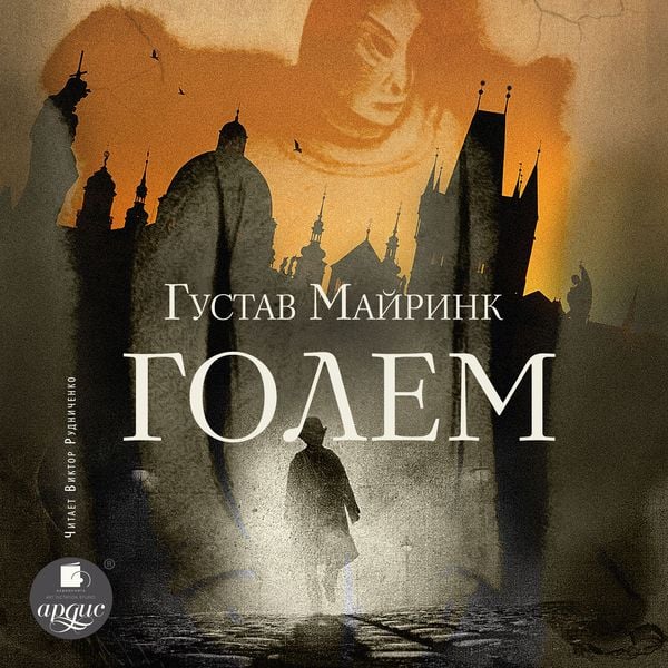 Golem