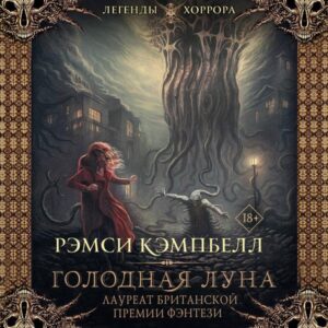 Golodnaya luna