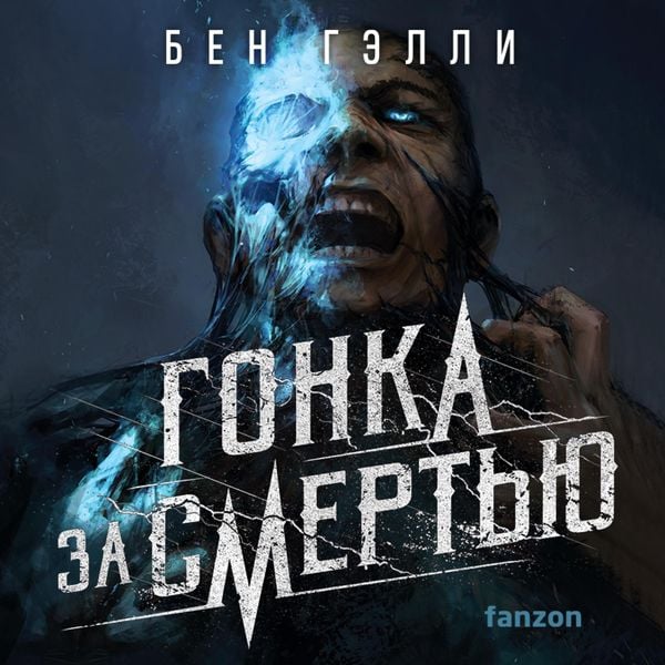 Gonka za smertyu