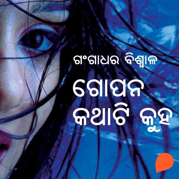 Gopana Kathati Kuha
