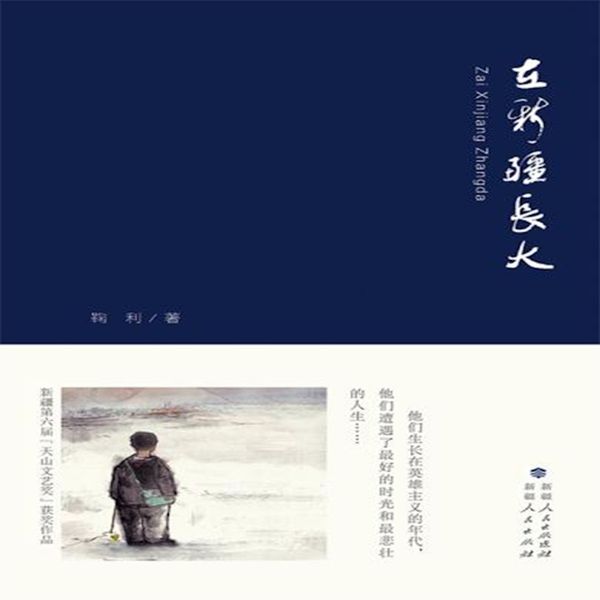 Growing Up in Xin Jiang