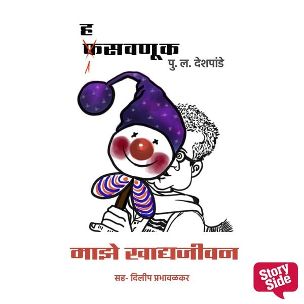 Hasavnuk - Majhe Khadyajeevan