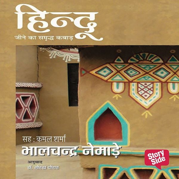 Hindu : Jeene Ke Samriddh Kabaad
