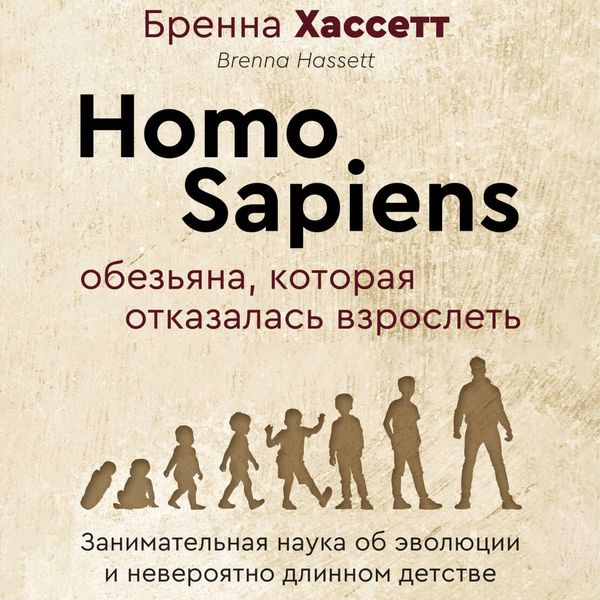 Homo Sapiens. Obezyana
