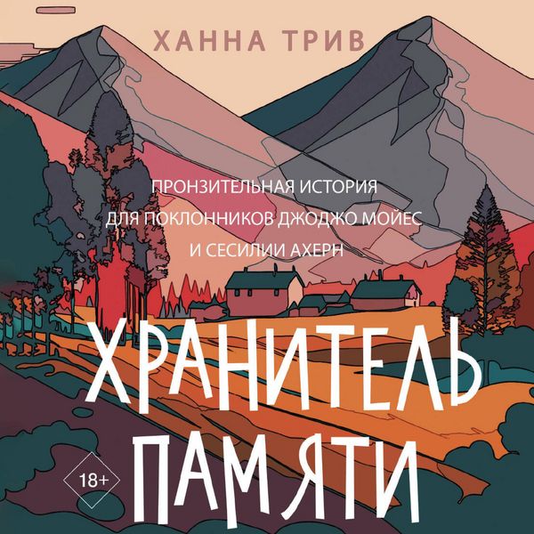 Hranitel pamyati
