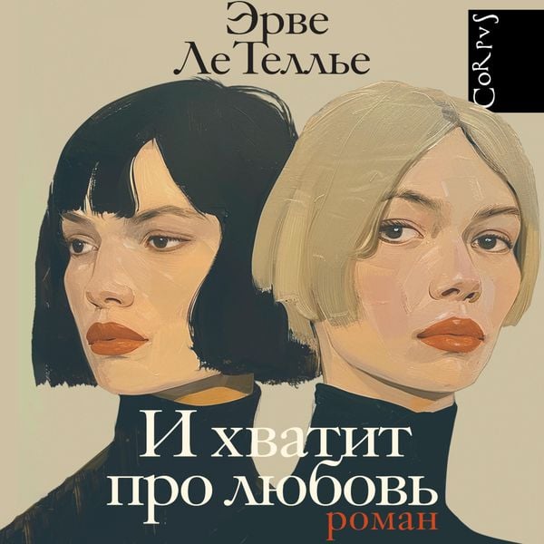 I hvatit pro lyubov