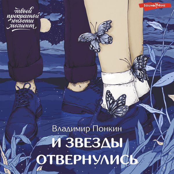 I zvezdy otvernulis'