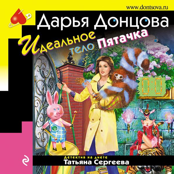Idealnoe telo Pyatachka