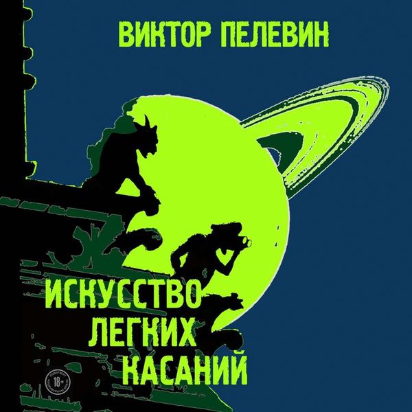 Iskusstvo legkih kasaniy