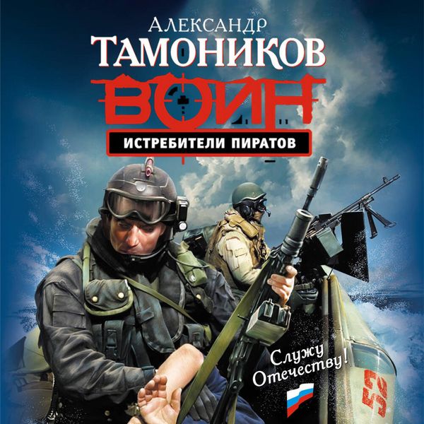 Istrebiteli piratov