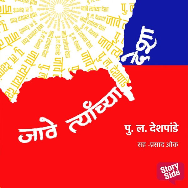 Jave Tyanchya Desha