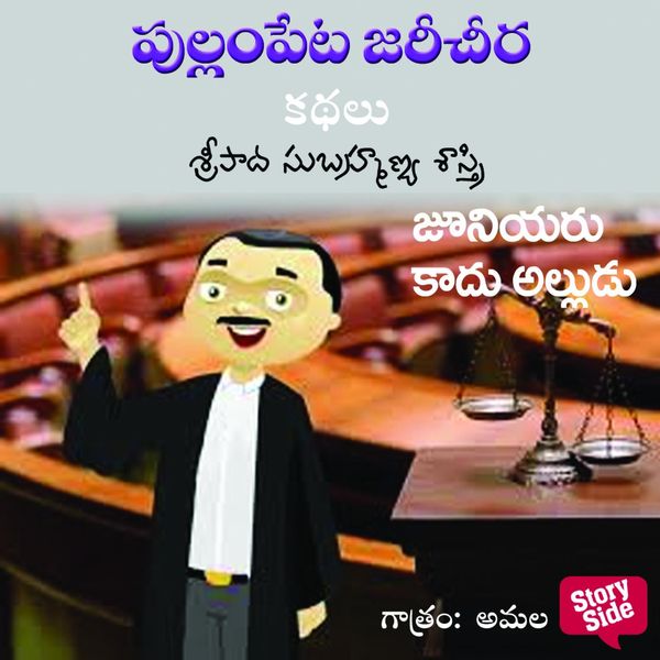 Juniouru kadu alludu
