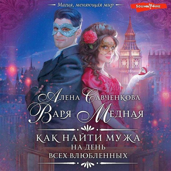 Kak nayti muzha na Den vseh vlyublennyh