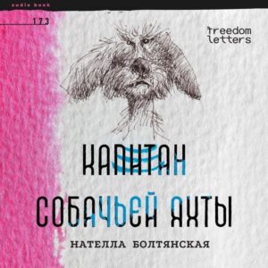 Kapitan sobach'ey yahty