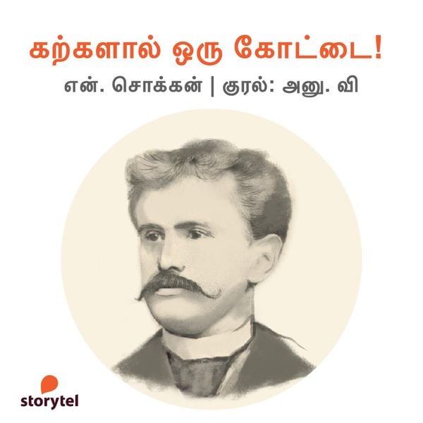 Karkalal Oru Kottai!