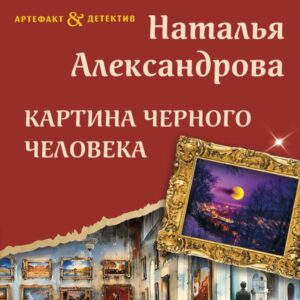 Kartina Chernogo cheloveka