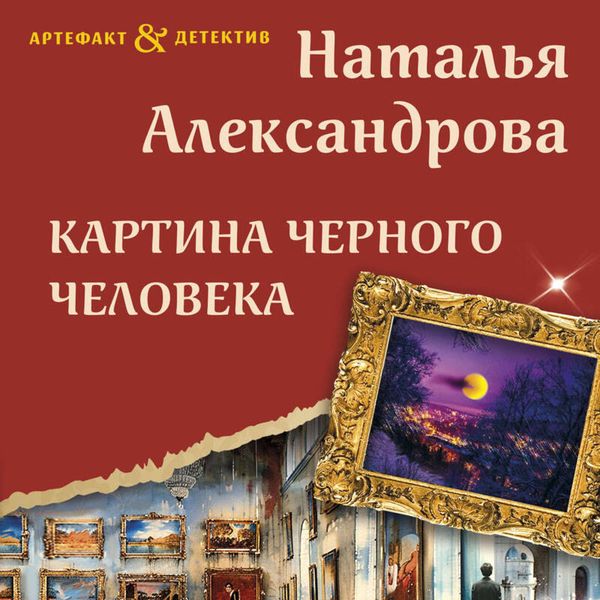 Kartina Chernogo cheloveka