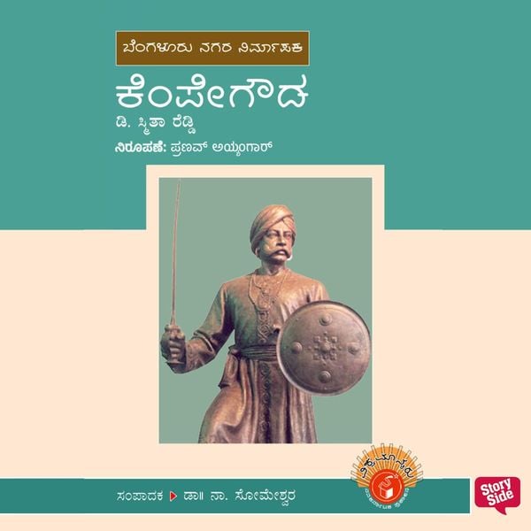 Kempegowda