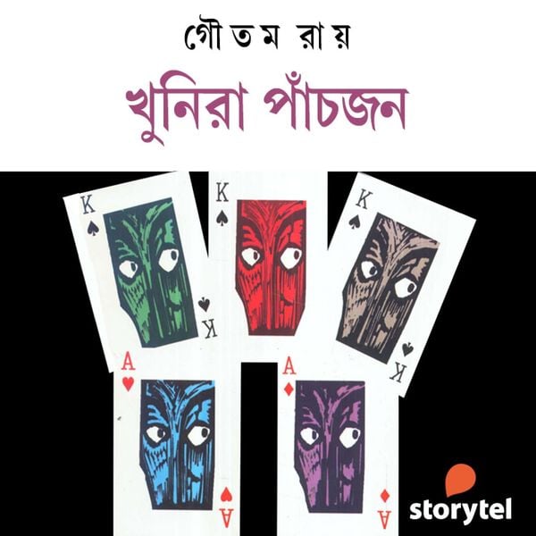 Khunira Panchjon
