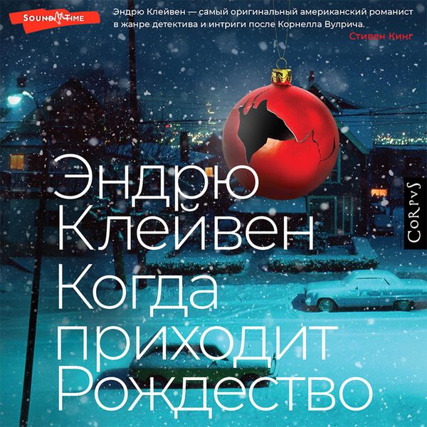 Kogda prihodit Rozhdestvo