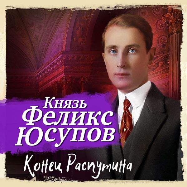 Konec Rasputina